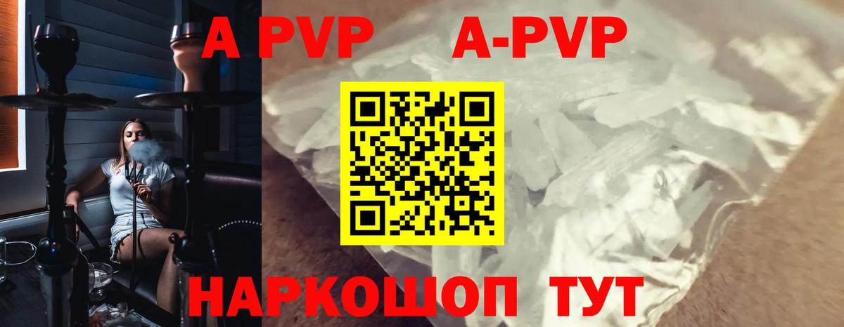 A PVP СК КРИС  Alfa_PVP VHQ  Валуйки  APVP кристаллы  APVP  Вход с VPN 