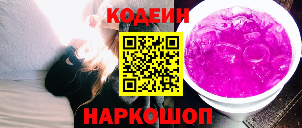 Валуйки  Codein Purple Drank  Codein Purple Drank  сколько стоит  Вход с VPN 