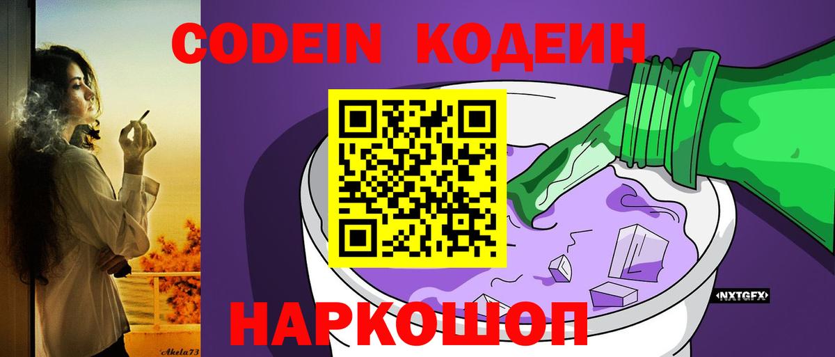Кодеин напиток Lean (лин) Валуйки