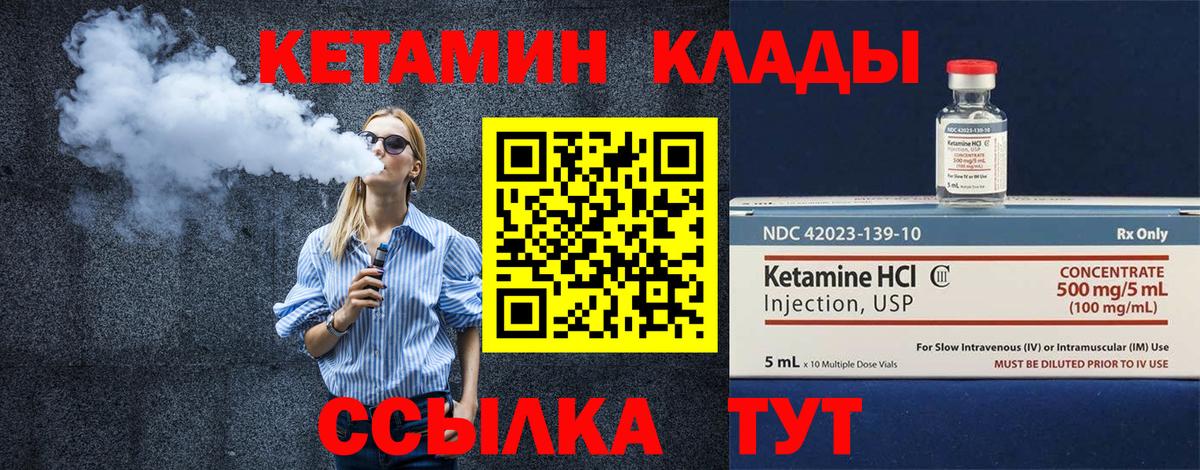 КЕТАМИН VHQ  Вход с VPN  Валуйки 