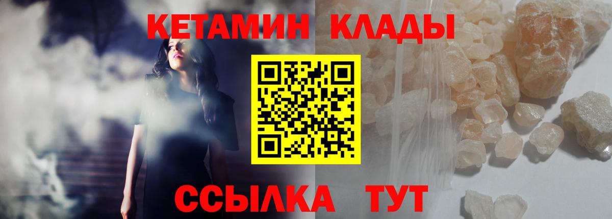 Кетамин VHQ Валуйки
