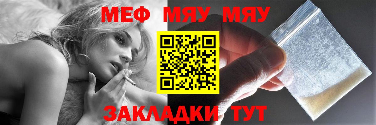 Меф  Валуйки